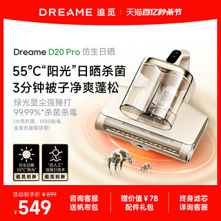 dreame 追觅 除螨仪绿光显尘家用大吸力母婴螨虫家用床上D20Pro