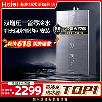 Haier 海尔 JSQ31-16WRS星蕴U1 零冷水燃气热水器 16L