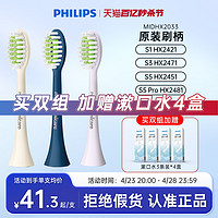 PHILIPS 飞利浦 电动牙刷替换牙刷头宝藏机皇HX2471软毛亮白官方原装HX2033