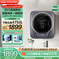 Haier 海尔 EGM30717MAX1U1 滚筒迷你洗衣机 3kg 星蕴银