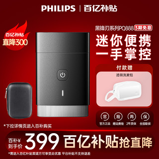 PHILIPS 飞利浦 男士电动剃须刀迷你车载便携刮胡刀胡须刀礼物官方PQ888