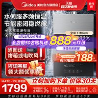 Midea 美的 燃气热水器天然气家用恒温款13/16升