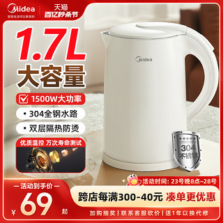 Midea 美的 电热水壶家用不锈钢1.7L水壶防烫烧水壶自动断电开水壶电水壶