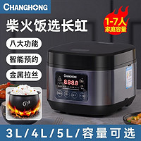 CHANGHONG 长虹 智能电饭煲家用3l4l5升2-7人定时多功能蒸煮炖小型电饭锅煮饭