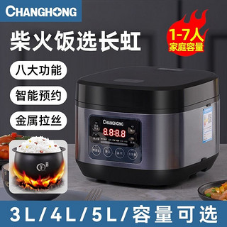 CHANGHONG 长虹 智能电饭煲家用3l4l5升2-7人定时多功能蒸煮炖小型电饭锅煮饭