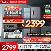 Midea 美的 602L对开门家用一级能效变频超薄嵌入式电冰箱