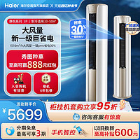 Haier 海尔 空调静悦家用官方3匹新一级变频冷暖立式柜机72KCA