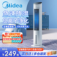 Midea 美的 空调扇冷风机家用冷气扇制冷机室内轻音小型移动宿舍水冷空调