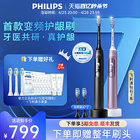 PHILIPS 飞利浦 电动牙刷男女声波护龈智能钻石刷