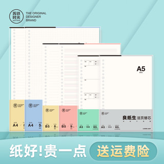 苏铁时光 良纸生替芯活页