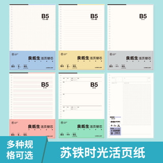 苏铁时光 良纸生替芯活页
