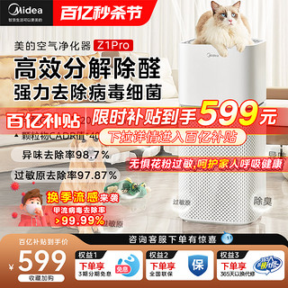 Midea 美的 KJ400G-Z1pro 家用空气净化器