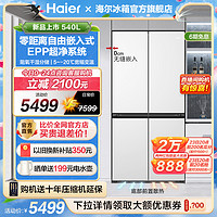 Haier 海尔 540L十字四门风冷无霜一级能效变频零嵌入式冰箱超薄