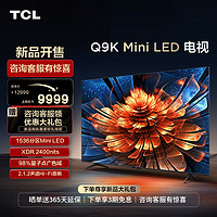 TCL Q9K系列 液晶电视