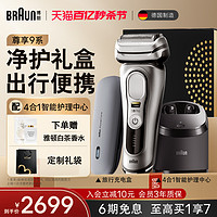 BRAUN 博朗 9557cc 电动剃须刀 银色