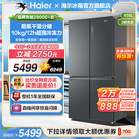 Haier 海尔 甄享系列 BCD-655WGHTD9DG9U1 风冷十字对开门冰箱 655L 深空灰