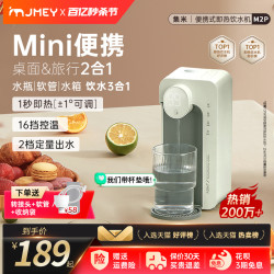 集觅 M2 即热式饮水机