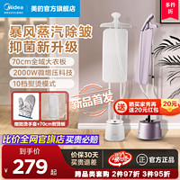 Midea 美的 挂烫机家用蒸汽熨斗小型商用服装店熨烫机平挂烫衣服立式双杆