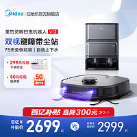 Midea 美的 灵眸 V12 扫拖一体机