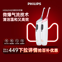 PHILIPS 飞利浦 电动冲牙器便携家用喷气式冲牙器HX8331/8431