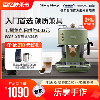 De'Longhi 德龙 复古系列 半自动咖啡机