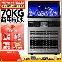 HICON 惠康 制冰机大型商用奶茶店/酒吧/KTV55kg/68kg/80kg全自动方冰块制作机 55冰格-日产80kg-桶装自吸水