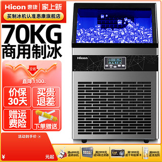 HICON 惠康 制冰机大型商用奶茶店/酒吧/KTV55kg/68kg/80kg全自动方冰块制作机 55冰格-日产80kg-桶装自吸水