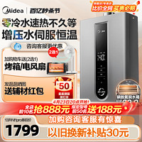 Midea 美的 水伺服零冷水系列 NT1pro 燃气热水器