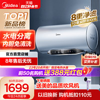 Midea 美的 镁棒8060升免清洗水电分离速热电热水器MP3