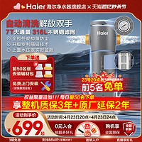 Haier 海尔 前置过滤器7T大通量自动反冲洗全屋净水器家用官方旗舰HP45