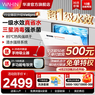 WAHIN 华凌 VIE6 嵌入式洗碗机 8套 白色