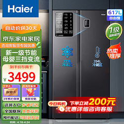 Haier 海尔 617升双开门风冷无双冰箱