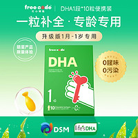 FreeCode 红心钥匙分龄DHA10粒/盒