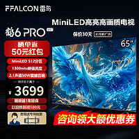 FFALCON 雷鸟 鹤6 PRO 24款 65英寸 MiniLED 电视