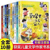中国当代获奖儿童文学作家系列全套10册