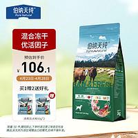 伯纳天纯 生·鲜系列 牧场狂欢全犬全阶段狗粮 2kg