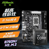 百亿补贴：ASRock 华擎 Intel i5 13490F 小黑盒CPU+华擎 B760M D4/D5 主板套装 板U套装