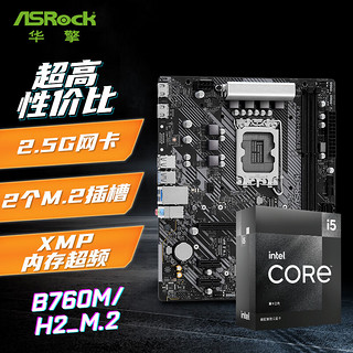 百亿补贴：ASRock 华擎 Intel i5 13490F 小黑盒CPU+华擎 B760M D4/D5 主板套装 板U套装