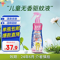 ARS 安速 驱蚊液200mL 日本进口防蚊虫喷雾[效期24年6月] 花香型200mL