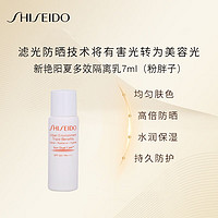 SHISEIDO 资生堂 新艳阳夏多效防晒防护乳隔离7ml 粉胖子 中小样