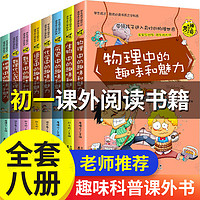 初一课外阅读书籍阅读适合初中生看的课外书 全套8册