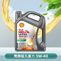 百亿补贴：Shell 壳牌 机油超凡喜力零碳环保全合成乘用车机油润滑油5w40灰壳5w30sp