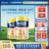 Friso 美素佳儿 金装港版美素佳儿进口升级配方牛奶粉3段900g*2