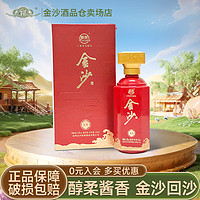 JINSHA 金沙 回沙酒优酱 贵州酱香型白酒 53度 500mL 1瓶