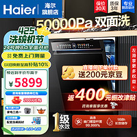 Haier 海尔 15套大容量嵌入式洗碗机W5000  一级变频 分区精洗开门速干EYBW152266BKU1 创新双面洗