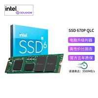 intel 英特尔670P M.2接口NVME固态硬盘PCIe3.0协议ssd 670P 1TB