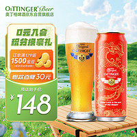 OETTINGER 奥丁格 小麦白啤酒龙年罐500ml*24听整箱装  德国精酿啤酒原装进口