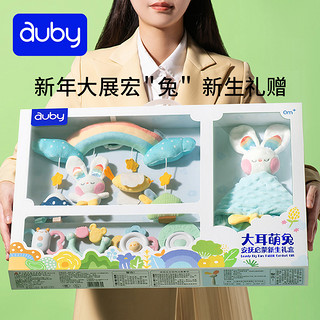 auby 澳贝 放心水煮益智牙胶新生婴幼儿手摇铃礼盒套装宝宝0-1岁3-9个月