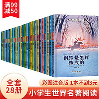 一二三四年级小学生课外阅读书籍 世界名著儿童经典文学阅读全套装