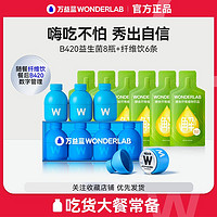 百亿补贴：WonderLab/万益蓝 万益蓝WonderLab B420益生菌肠胃益生元大餐搭档白芸豆膳食纤维饮